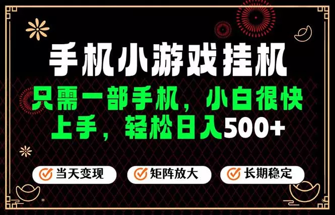 26年最新风口，一部手机也可实现财富自由！每天十几分钟轻松日入500+，长期稳定，可矩阵放大！-奇点库