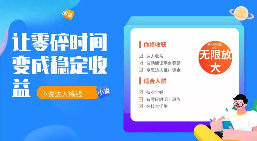 2026年最新最稳定项目番茄小说达人副业，浏览就能拿收益下半年最稳定的项目-奇点库
