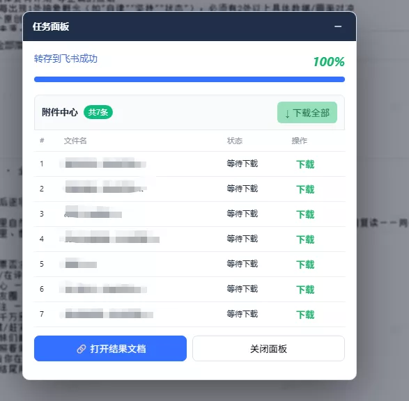 免费飞书文档浏览器复制转存插件，支持Chrome内核浏览器，无需登录账号（插件+安装使用教程）