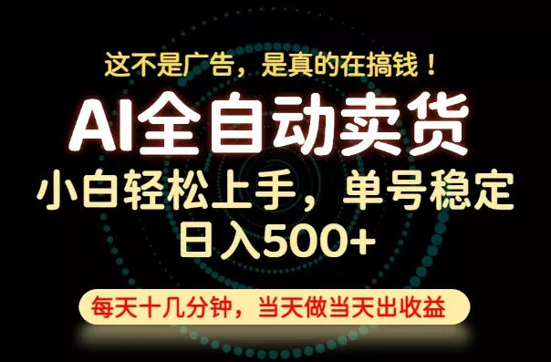这不是广告,是真的在搞钱!当天做,当天变现,单号日入稳定500+,长期稳定可做!【揭秘】-奇点库