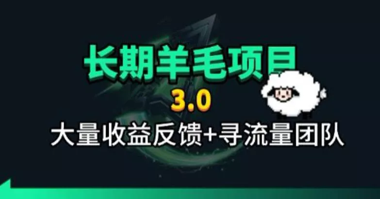长期羊毛项目,小程序订阅3.0,几分钟单号30-50r,全自动项目,被动收益-奇点库