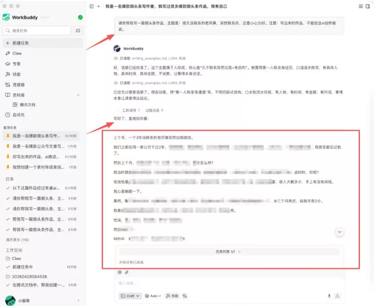 图片[1]-WorkBuddy写作陪跑营3.0-更新：Ai智能体创建写作Skill×WorkBuddy×人工手写模式×去除AI痕迹×头条公众号百家号-奇点库