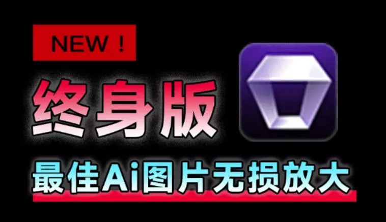 Win/Mac双端支持！最新永久终身版，支持老照片修复，图片变清晰无损放大工具，Aiarty Image Enhancer-奇点库