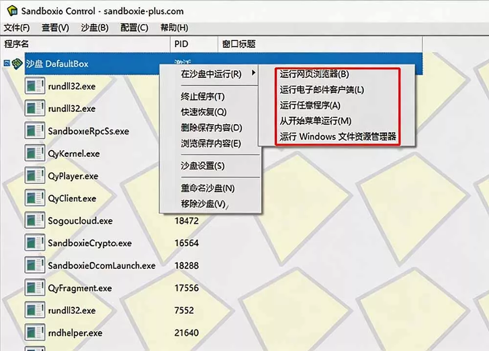 图片[1]-害怕电脑装到病毒软件？开源沙箱工具来了，轻松隔离运行未知应用，还能软件游戏无限多开！Sandboxie-奇点库