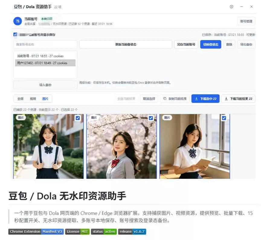 最新豆包无水印下载终于来了！支持豆包图片+视频，15秒视频配置本地账户管理及批量下载，浏览器插件（更新08月）