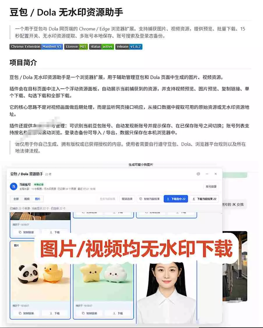 最新豆包无水印下载终于来了！支持豆包图片+视频，15秒视频配置本地账户管理及批量下载，浏览器插件（更新08月）
