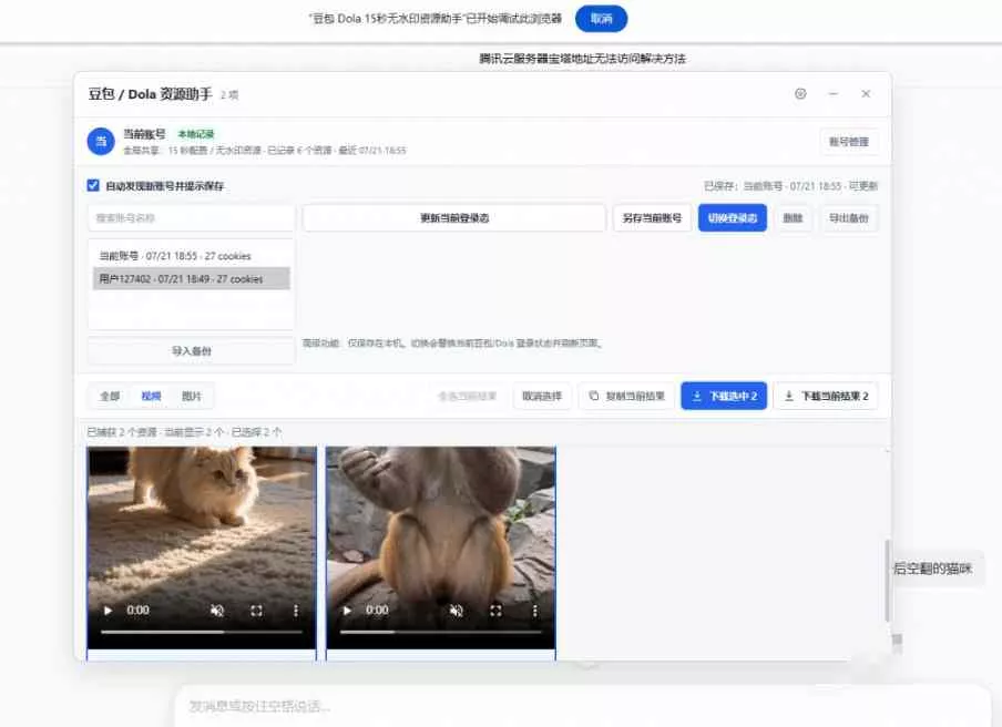 最新豆包无水印下载终于来了！支持豆包图片+视频，15秒视频配置本地账户管理及批量下载，浏览器插件（更新08月）