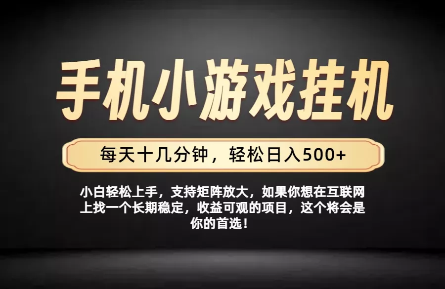 26年落地项目实践首推，一部手机，轻松日入500+，长期稳定-奇点库