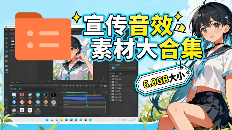 图片[1]-某宝付费购买，常用6G音效合集！970+首宣传片背景音乐，无版权可商用大气素材，分类清晰，高质量内容-奇点库