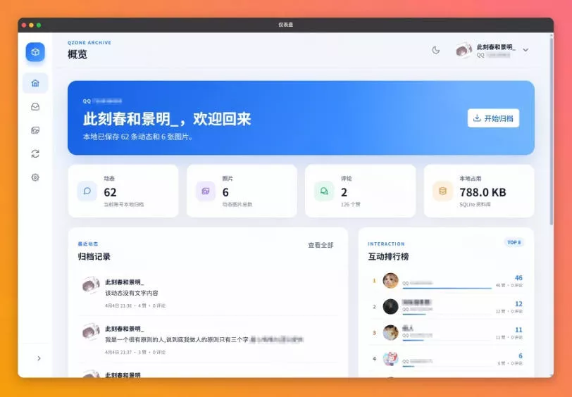 一键将你QQ空间全部内容备份下来!照片/视频/动态信息全存本地,Github最新开源项目QzoneArchive