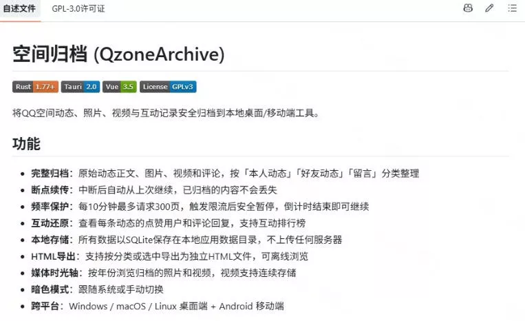 一键将你QQ空间全部内容备份下来!照片/视频/动态信息全存本地,Github最新开源项目QzoneArchive