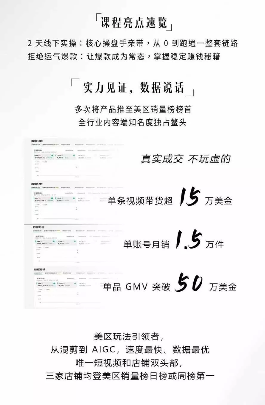图片[2]-AIGC×TikTok美区短视频带货线下课；两天一夜完整回放，12小时高清视频收录头部操盘手全流程教学-奇点库