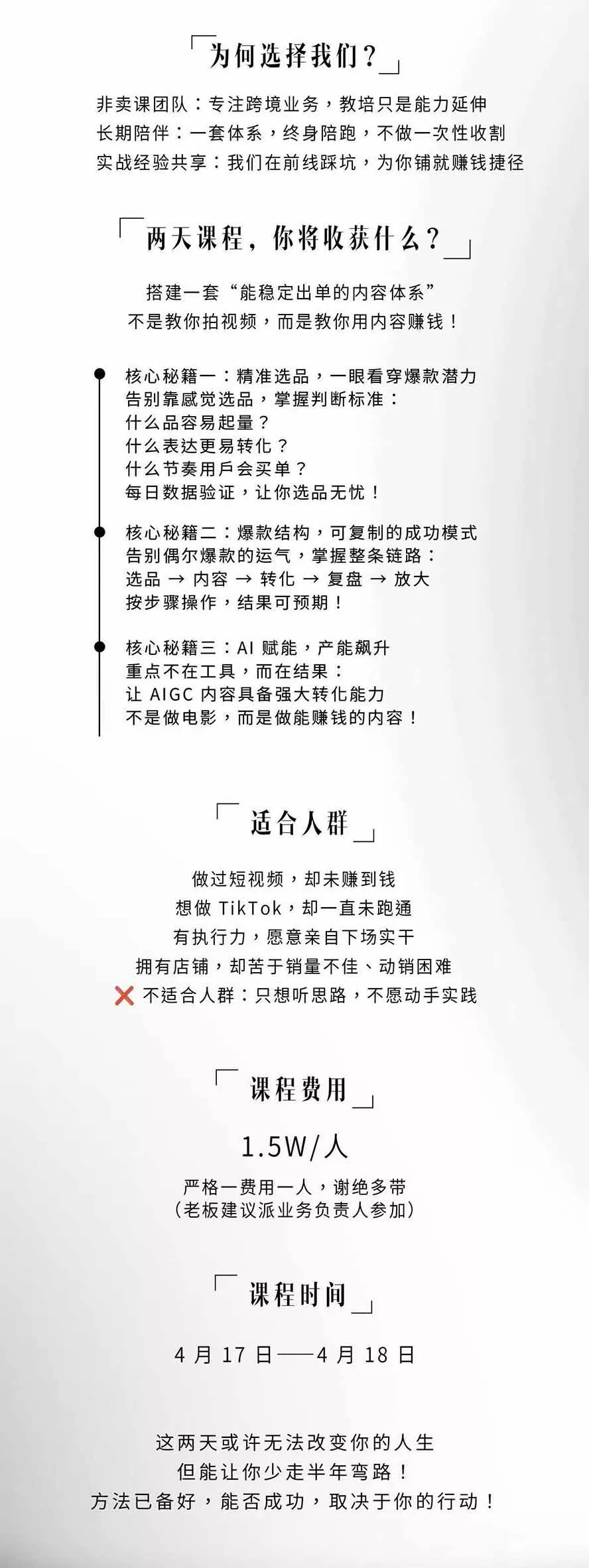 图片[3]-AIGC×TikTok美区短视频带货线下课；两天一夜完整回放，12小时高清视频收录头部操盘手全流程教学-奇点库