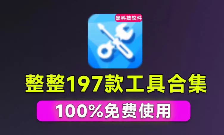 Windows工具合集来了！整整196款官方内部工具，垃圾清理、Dll修复、系统优化等-奇点库