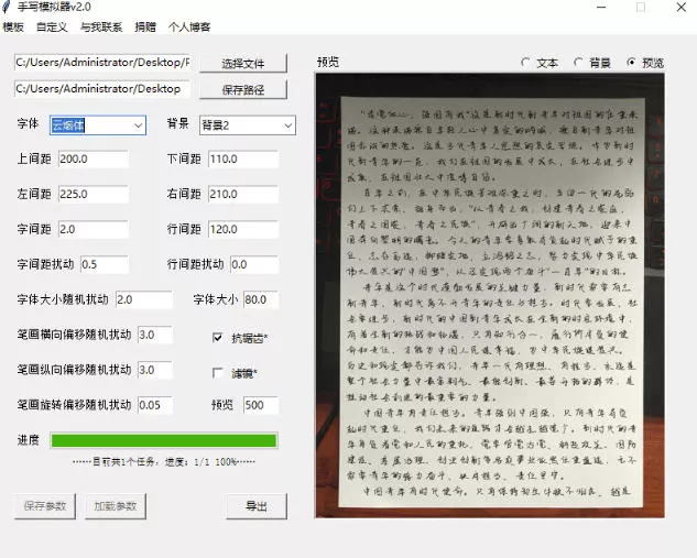 罚抄神器！罚抄10万字都不在怕了，手写字体模拟生成器，附带新整理背景图和字体，纯本地离线运行