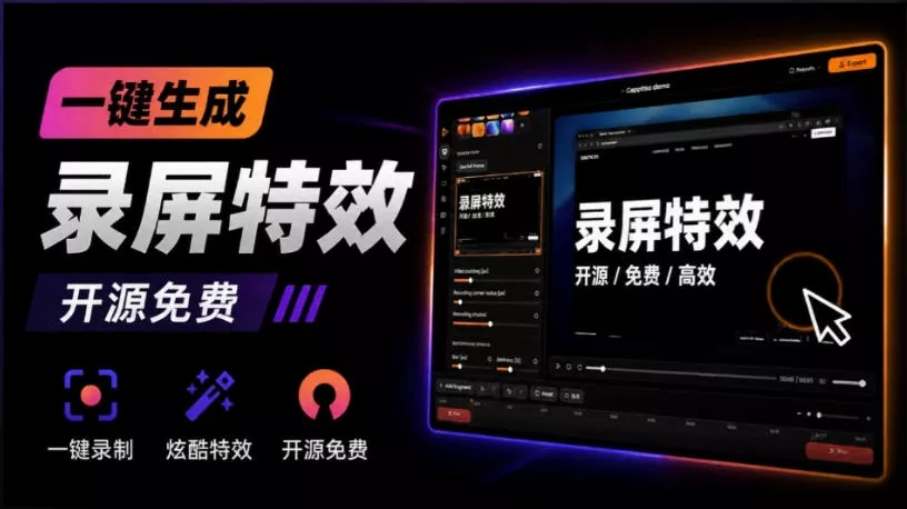 Windows录屏神器来了！一键添加自动缩放、光标润色与画面美化效果，轻松省下笔录屏软件费用Capptivo-奇点库