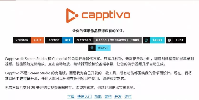 Windows录屏神器来了！一键添加自动缩放、光标润色与画面美化效果，轻松省下笔录屏软件费用Capptivo