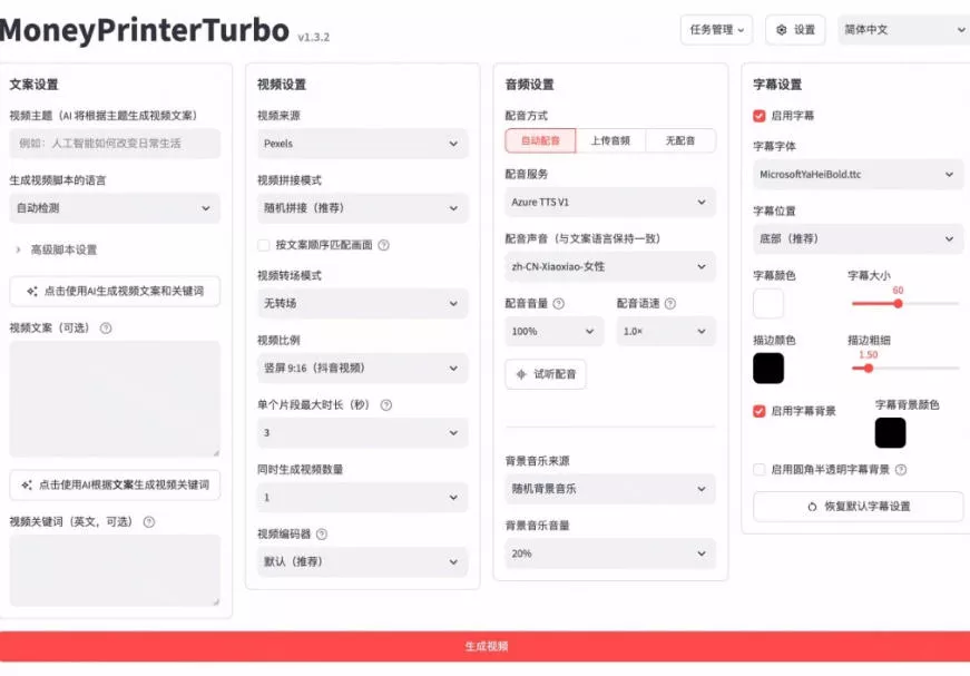 Github上103.4k stars项目!AI自动生成短视频工具,输入主题即可生成文案配音字幕MoneyPrinterTurbo