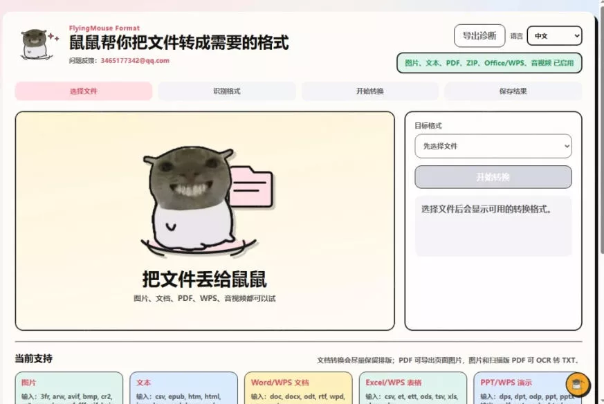 鼠鼠这次我立功啦!Windows格式问题不要慌,开源鼠鼠格式转换工具来帮忙,Github热门宝藏工具
