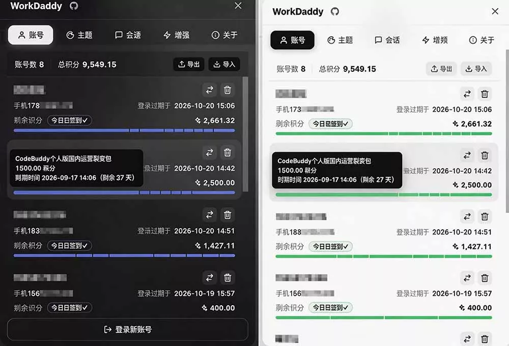 WorkBuddy重度用户必装!多账号·主题·增强工具集,零侵入、零重签名,WorkDaddy
