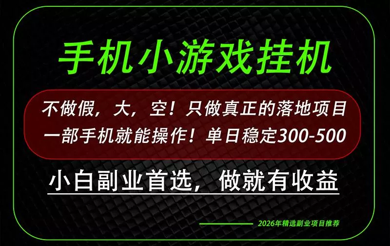 （20096期）这才是真正可落地项目！每天十几分钟就够了，轻松日入500+，长期稳定可做！-奇点库