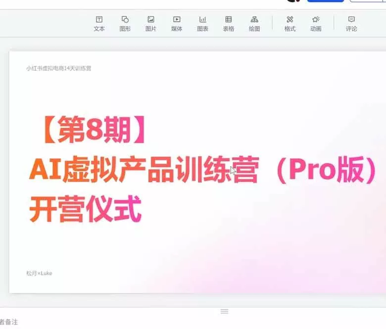 (20137期)AI虚拟产品训练营-8月Pro版-更新:Skills搭建选题+内容+产品+交付生产线,拆解3W单变现60W与20天1.2W GMV案例 (20137期)AI虚拟产品训练营-8月Pro版-更新:Skills搭建选题+内容+产品+交付生产线,拆解3W单变现60W与20天1.2W GMV案例