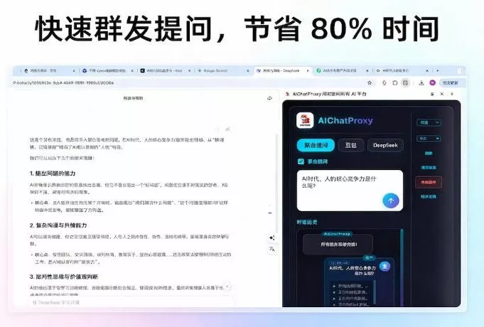 这款浏览器插件可以封神了！只需提出问题，一次性调用数10+AI引擎排队回答，效率提升10倍+全提问