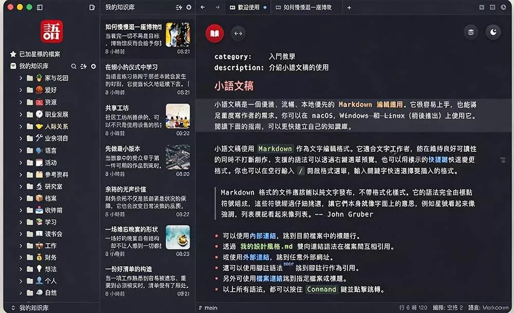 (20128期)让人眼前一亮的国产 Markdown 编辑器!本地离线高性能知识记录工具,免费免登录使用 小语文稿 (20128期)让人眼前一亮的国产 Markdown 编辑器!本地离线高性能知识记录工具,免费免登录使用 小语文稿