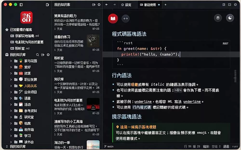 (20128期)让人眼前一亮的国产 Markdown 编辑器!本地离线高性能知识记录工具,免费免登录使用 小语文稿 (20128期)让人眼前一亮的国产 Markdown 编辑器!本地离线高性能知识记录工具,免费免登录使用 小语文稿