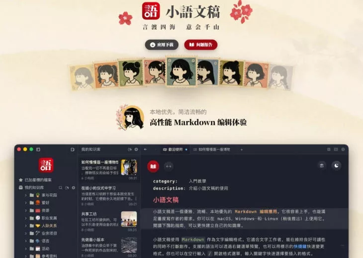 让人眼前一亮的国产Markdown编辑器!本地离线高性能知识记录工具,免费免登录使用小语文稿 让人眼前一亮的国产Markdown编辑器!本地离线高性能知识记录工具,免费免登录使用小语文稿