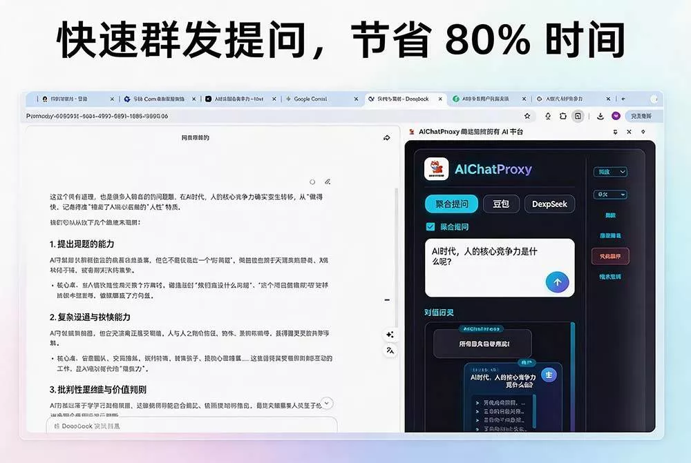(20129期)这款浏览器插件可以封神了!只需提出问题,一次性调用数 10+ AI 引擎排队回答,效率提升10倍+ 全提问 (20129期)这款浏览器插件可以封神了!只需提出问题,一次性调用数 10+ AI 引擎排队回答,效率提升10倍+ 全提问