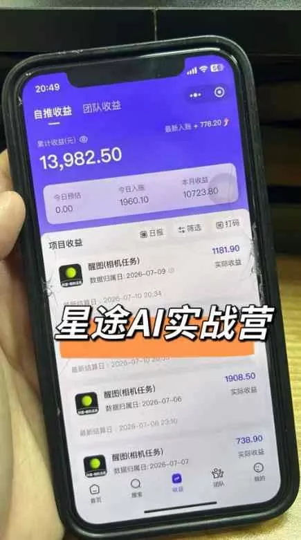 (20142期)AI+短视频多赛道拉新实战营:豆包+醒图+剪映+红果漫剧+番茄小说,从账号起步到转化,一条作品收益1000+ (20142期)AI+短视频多赛道拉新实战营:豆包+醒图+剪映+红果漫剧+番茄小说,从账号起步到转化,一条作品收益1000+