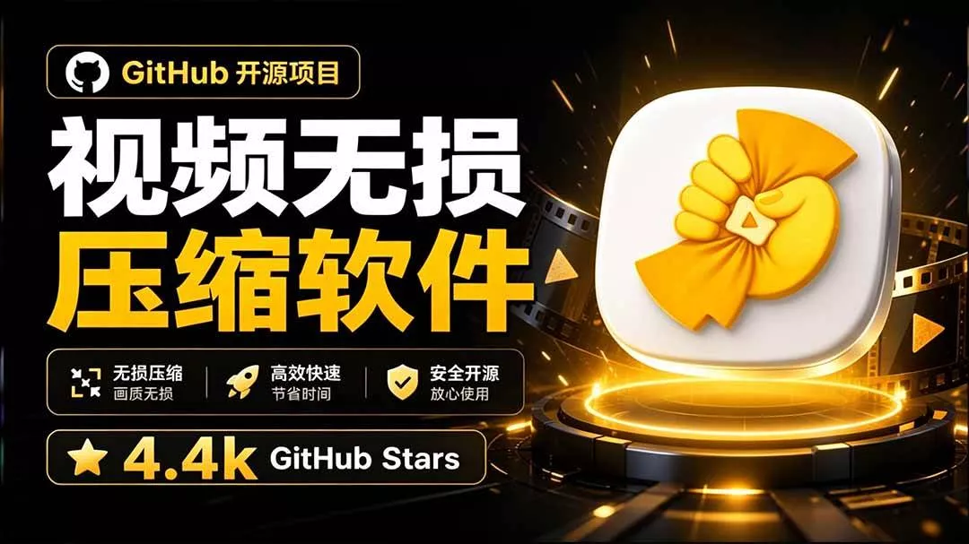 (20167期)Github上开源 4.4k stars的视频一键压缩软件!被汉化为了中文版本,轻松无损压缩视频 CompressO CN-奇点库