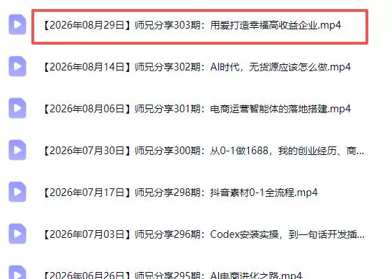 (20159期)电商圈多年实战干货-更新2026:多位资深师兄实战干货/覆盖全域平台,中小卖家可复制的盈利指南 (20159期)电商圈多年实战干货-更新2026:多位资深师兄实战干货/覆盖全域平台,中小卖家可复制的盈利指南