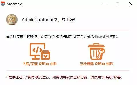 （20168期）Office全自动一键部署安装，最高支持2024版本，可自定义安装组件，内置激活工具，全免费使用Mocreak！