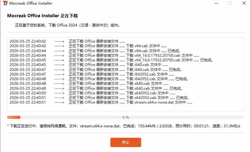 （20168期）Office全自动一键部署安装，最高支持2024版本，可自定义安装组件，内置激活工具，全免费使用Mocreak！