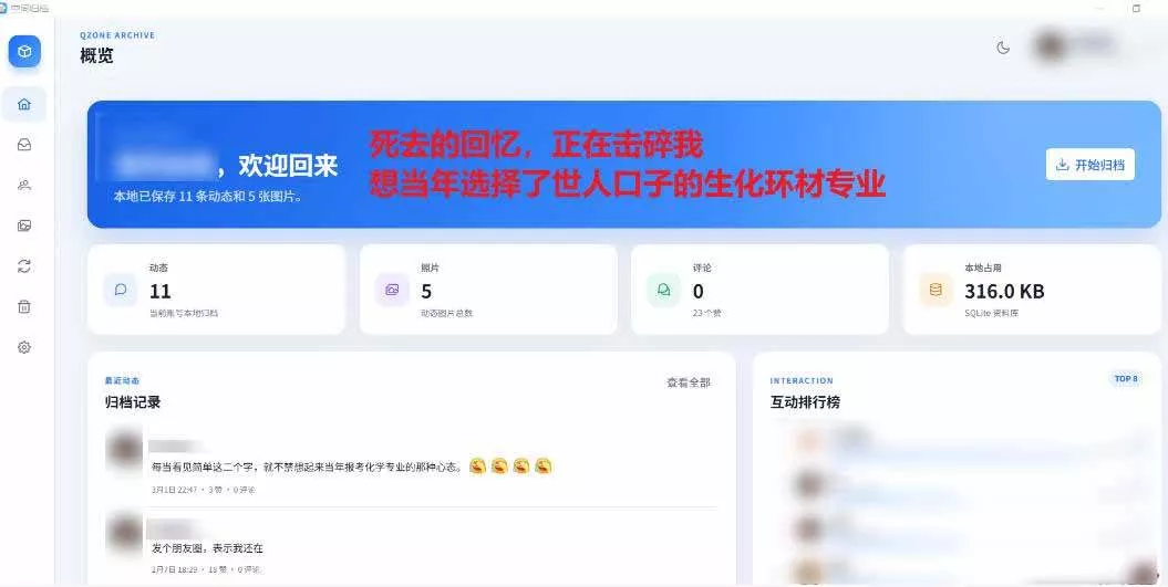 （20181期）Github开源神器！QQ空间回忆抢救！曾经分享的旧照片和说说一键恢复！