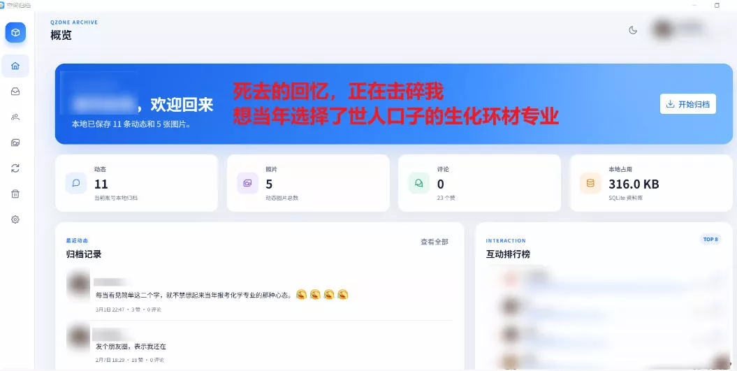 Github开源神器！QQ空间回忆抢救！曾经分享的旧照片和说说一键恢复！