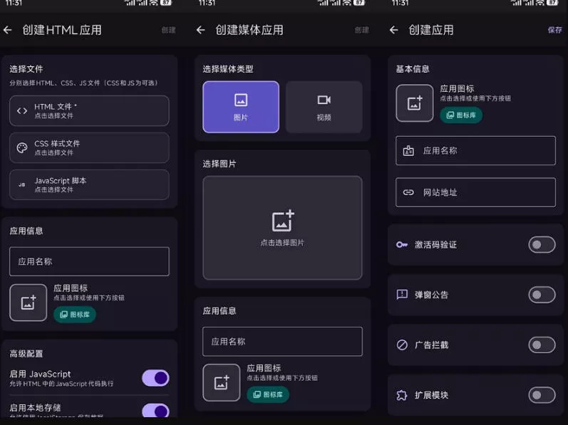 目前最好用，一键将网站生成安卓应用！支持去除广告、弹窗公告、激活码验证、广告集成等web-to-app