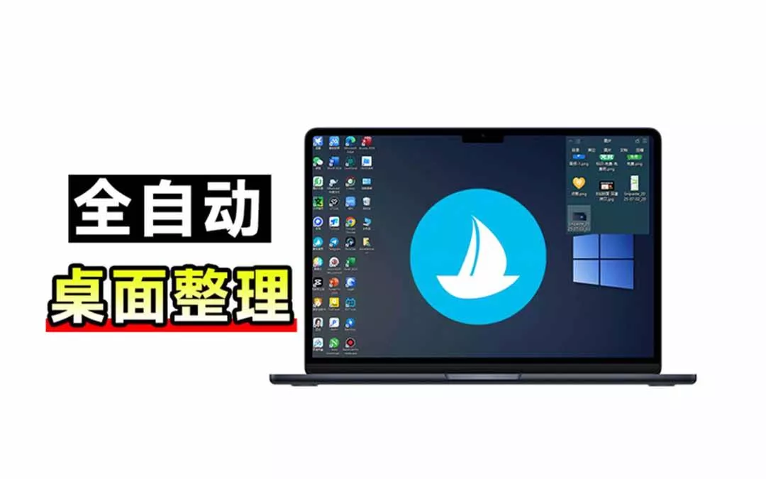 （20304期）5M不到的免费软件，让 Windows 桌面一键清爽！Github免费版，再次更新，电脑桌面神器 酷呆桌面-奇点库