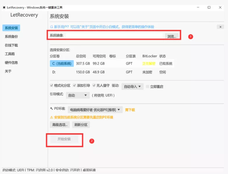 Win系统重装工具,支持本地映像镜像文件安装备份,简单易用-安全稳定-全场景支持 Win系统重装工具,支持本地映像镜像文件安装备份,简单易用-安全稳定-全场景支持