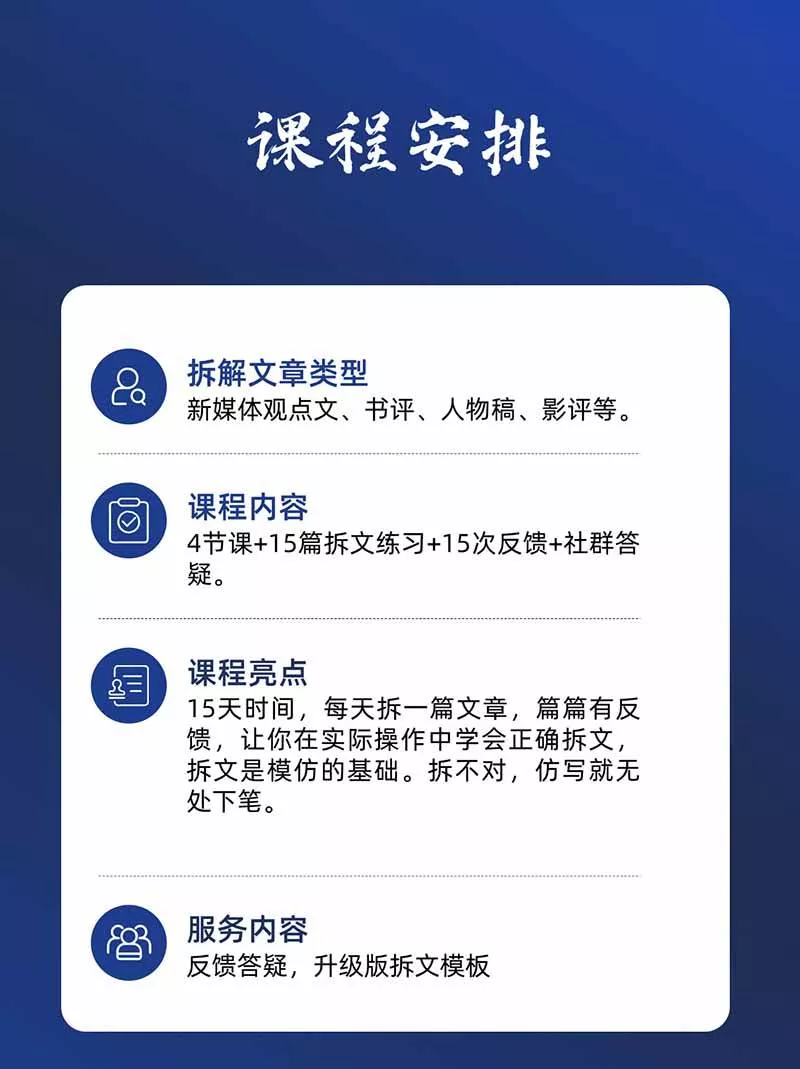 (20271期)15天爆文拆解写作实战训练营:从看懂好文章到拆出结构逻辑,再到模仿高手笔法,建立系统写作方法体系 (20271期)15天爆文拆解写作实战训练营:从看懂好文章到拆出结构逻辑,再到模仿高手笔法,建立系统写作方法体系