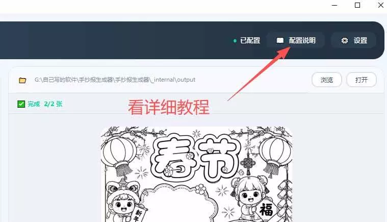 （20265期）手抄报批量生成工具来了，完全免费，告别豆包生图，这个高清无水印