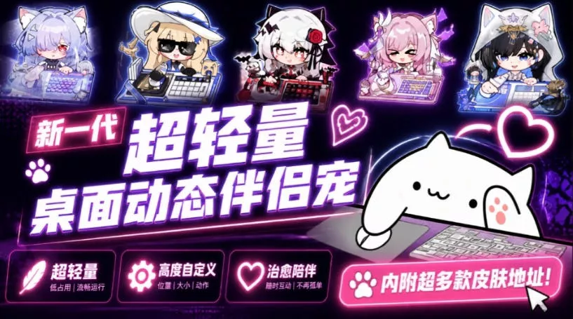 开源免费用！新一代超轻量桌面动态伴侣宠，体验更美观，更丝滑，内附超多款皮肤地址，BongoCat-奇点库