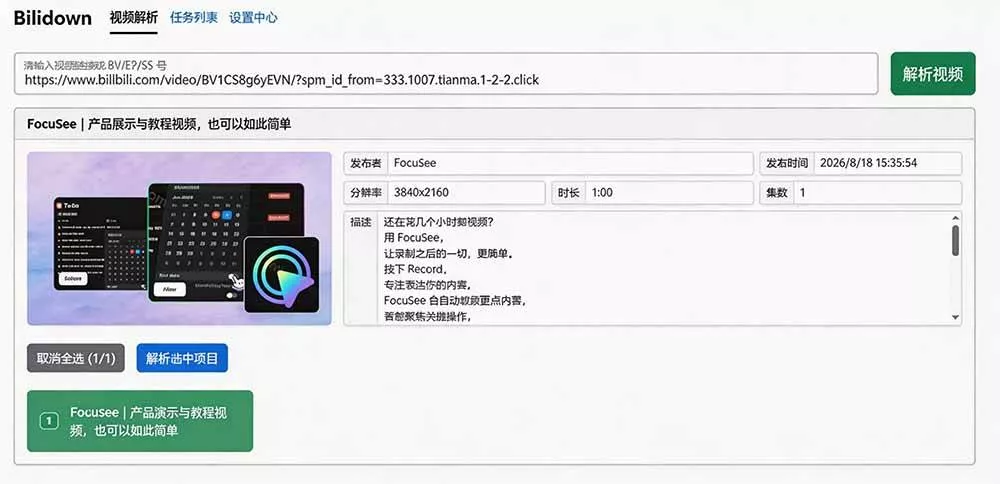 （20295期）Github开源B站视频下载工具！支持 8K 与杜比视界的哔哩哔哩视频批量下载工具， 简单易用 Bilidown