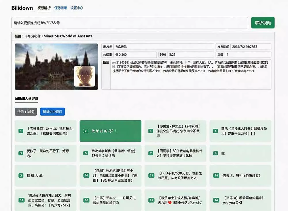（20295期）Github开源B站视频下载工具！支持 8K 与杜比视界的哔哩哔哩视频批量下载工具， 简单易用 Bilidown