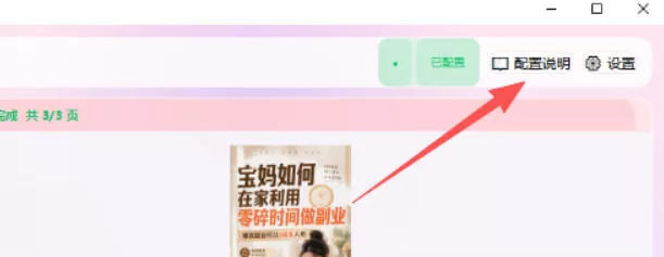 小红书图文批量生成工具，话题、文案、配图一键生成，直接发布，做自媒体必备工具