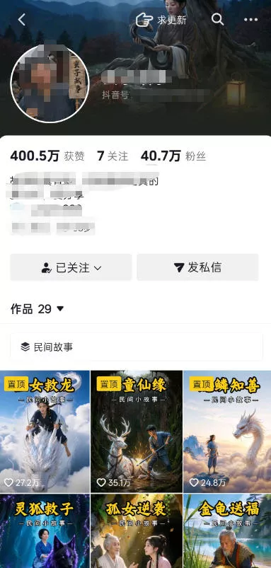 抖音40W粉丝博主的AI民间故事教学,全程AI免费制作,零基础轻松入局,吃透抖音流量红利,涨粉变现两不误 抖音40W粉丝博主的AI民间故事教学,全程AI免费制作,零基础轻松入局,吃透抖音流量红利,涨粉变现两不误