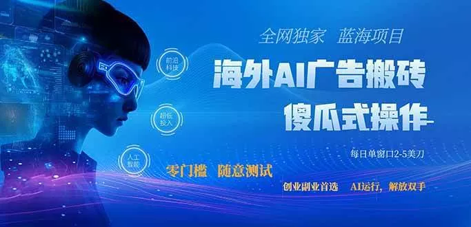 （20415期）全网独家！2026美金搬砖新项目，低门槛高回报，长久绿色稳定，用副业改写人生-奇点库