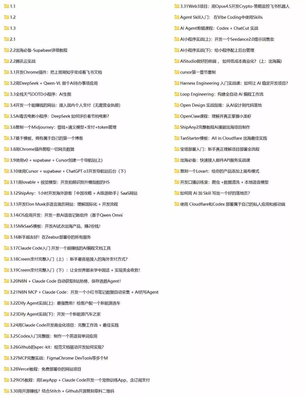 （20431期）Vibe Coding AI编程实战课-无水印：掌握Cursor、Claude Code与Codex，从产品设计到部署上线，做一个超赚钱的AI项目